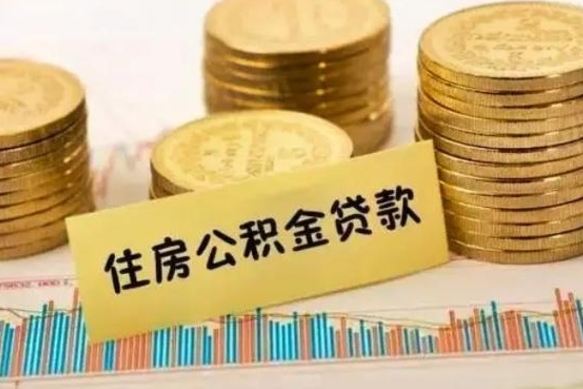韩城住房公积金提取需要什么条件（住房公积金几个月可以提取一次）